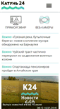 Mobile Screenshot of katun24.ru
